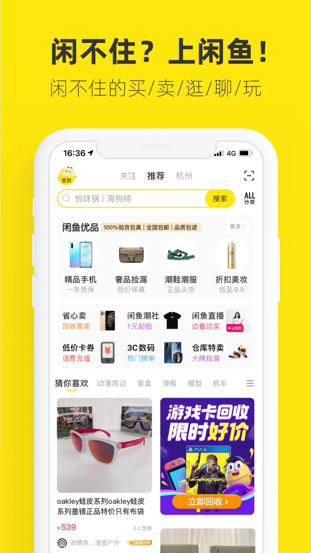Xianyu app screenshot showing second-hand marketplace listings — Xianyu platform